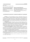 О понятии методологии уголовно-правовых исследований