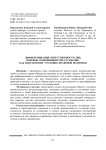 Дифференциация ответственности лиц, впервые совершивших преступление, как направление уголовно-правовой политики