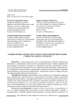 Ранняя профилактика преступности несовершеннолетних: сущность, меры и субъекты