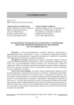 Полномочия руководителя экспертного учреждения при назначении и производстве экспертизы по уголовным делам