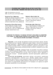 Административно-судебные преобразования в Башкирии как опыт расширения единого правового пространства России в первой половине XVIII века