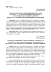 Способ совершения хищений нефтепродуктов на объектах железнодорожного транспорта как основополагающий элемент в структуре криминалистической характеристики