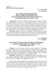 Исследование револьверов иностранного производства, для стрельбы из которых используются патроны Флобера калибра 4 мм