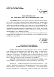 Изобличение лжи при производстве следственных действий