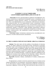 К вопросу о классификации электронных (цифровых) доказательств