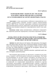 Взаимодействие следователя с органами и должностными лицами при раскрытии и расследовании краж автотранспортных средств