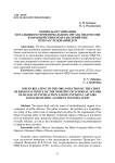 Вопросы организации начальником территориального органа МВД России взаимодействия подразделений ОВД при расследовании ДТП