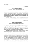 Следственная ошибка: к вопросу об определении понятия
