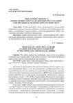 Проблемные вопросы, возникающие при расследовании преступлений, совершенных в кредитно-финансовой сфере