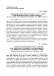 Специфика деятельности прокурора по надзору за соблюдением прав и свобод человека и гражданина в стадии возбуждения уголовного дела
