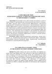 О противодействии экономической преступности в банковской сфере в современных условиях
