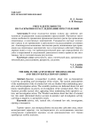 Риск в деятельности по раскрытию и расследованию преступлений