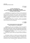 Тактика производства отдельных следственных действий по преступлениям, совершённым с применением компьютерной техники