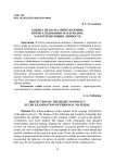 Защита права на личную жизнь при исследовании материалов, характеризующих личность