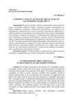К вопросу о месте в системе доказательств заключения специалиста
