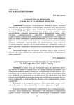 О защите прав личности в ходе доследственной проверки
