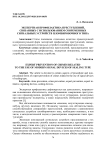 Экспертная профилактика преступлений, связанных с использованием современных сигнальных устройств пломбировочного типа