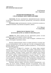 Проблемы производства следственных действий в жилище