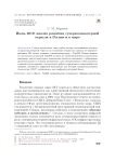 Июнь 2019: анализ развития суперкомпьютерной отрасли в России и в мире