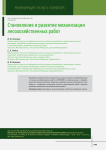 Становление и развитие механизации лесохозяйственных работ