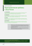 Радиоэкологические проблемы в лесах России
