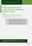 Лесовосстановление на песках юго-востока России: современные проблемы и вызовы