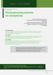 Инновационному развитию нет альтернативы