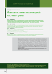 Оценка состояния лесопожарной системы страны