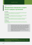 Приоритетные технологии в защите лесов от вредных организмов