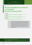 Изучение дендрофильных насекомых на стационарах Института лесоведения РАН
