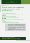 Лесоводственный опыт выращивания культур лиственницы в центре Русской равнины