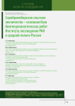 Серебряноборское опытное лесничество - основная база биогеоценологических работ Института лесоведения РАН в средней полосе России