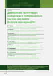 Долгосрочные экологические исследования в Теллермановском опытном лесничестве Института лесоведения РАН