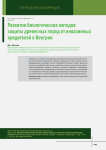 Развитие биологических методов защиты древесных пород от инвазивных вредителей в Венгрии
