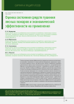Оценка состояния средств тушения лесных пожаров и экономической эффективности их применения