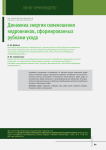 Динамика энергии семеношения кедровников, сформированных рубками ухода