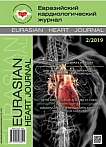 2, 2019 - Евразийский кардиологический журнал