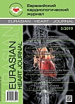3, 2019 - Евразийский кардиологический журнал