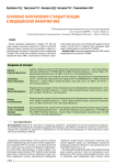 Основные направления стандартизации в медицинской информатике