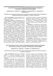 Прогностическая роль стресс-эхокардиографии в оценке поражения коронарных артерий у больных стабильной стенокардией