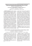Новые подходы к классификации врожденных пороков сердца у детей