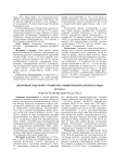 Дисфункция эндотелия у пациентов с ревматической болезнью сердца