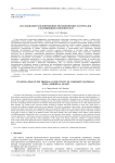 Исследование теплопроводности композитных материалов с шаровидным наполнителем