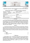 Образование структурных трещин железобетонных экранов каменно-набросных плотин