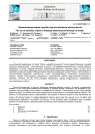 Применение критериев подобия при исследовании механической прочности металлов