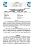 Изгибаемые элементы из высокопрочного бетона