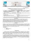 О вибрационных движениях в испытательном стенде