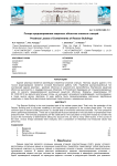 Потери преднапряжения защитных оболочек атомных станций