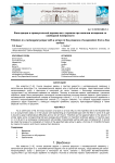 Фильтрация в прямоугольной перемычке с экраном при наличии испарения со свободной поверхности