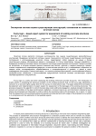 Экспертная система оценки существующих конструкций, основанная на элементах нечеткой логики